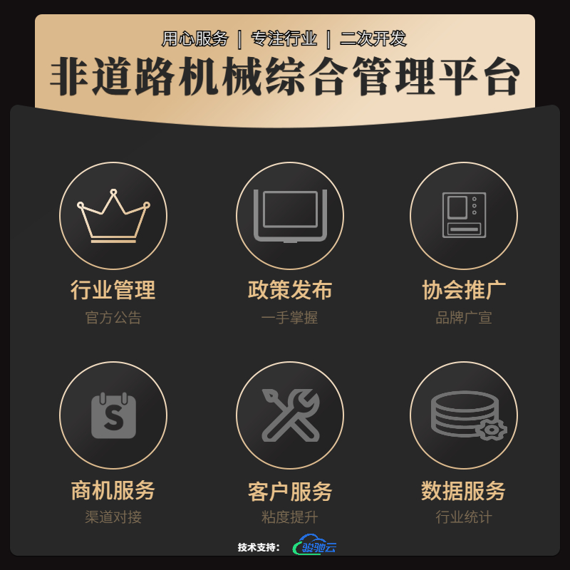 E码通非道路机械综合管理平台