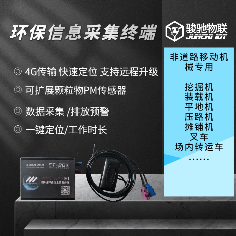 环保信息采集终端ET-Box
